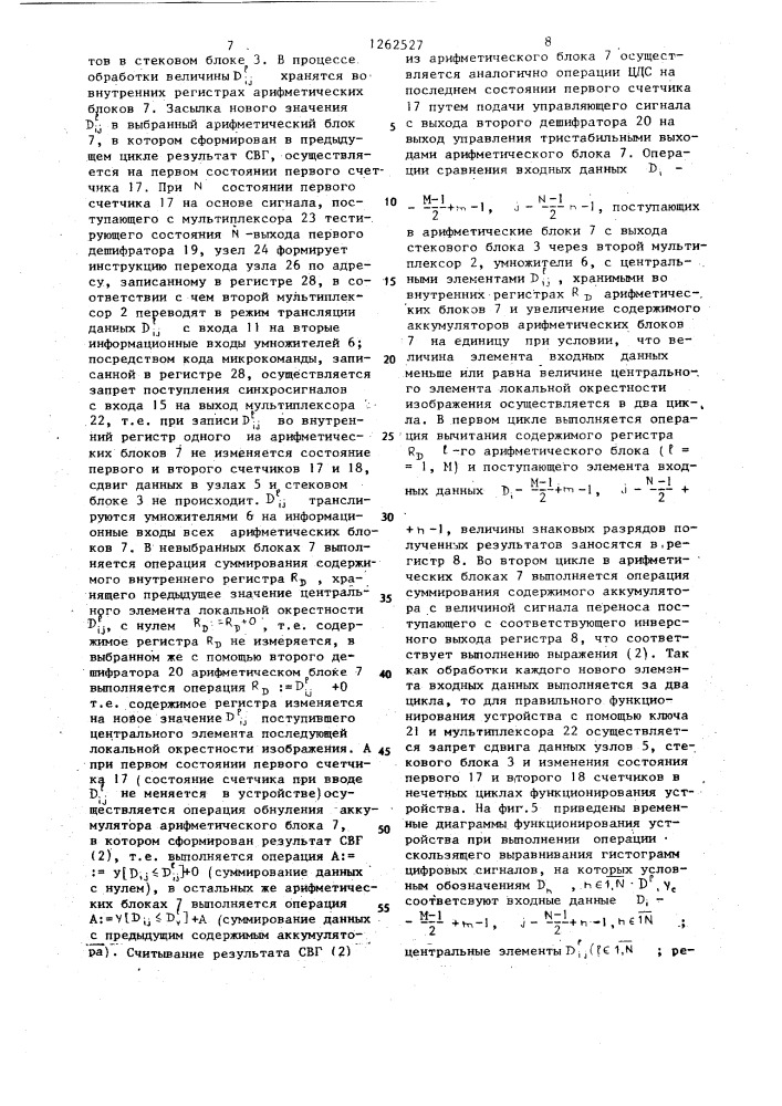 Устройство параллельной обработки видеоинформации (патент 1262527)