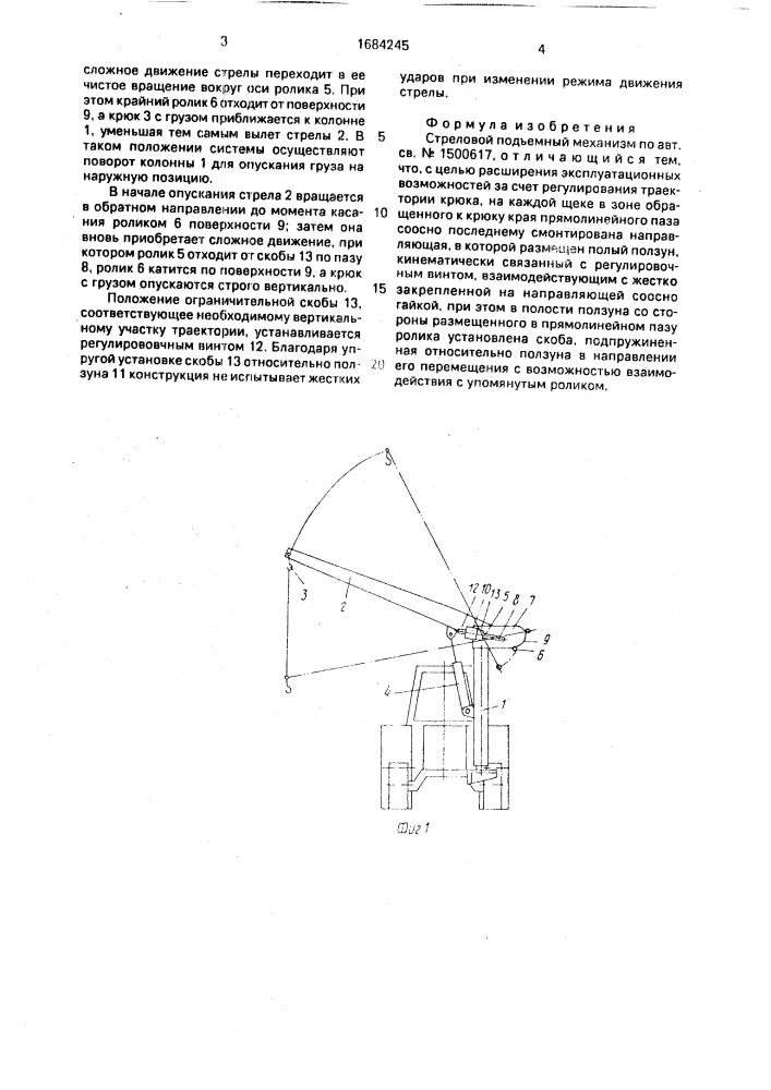Стреловой подъемный механизм (патент 1684245)