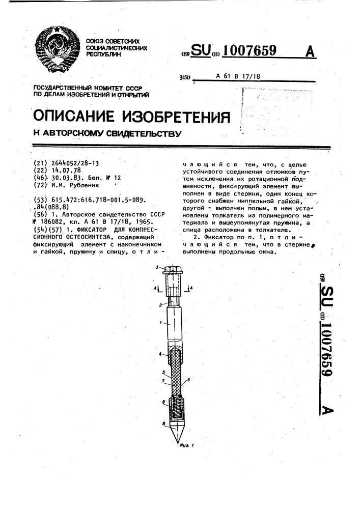 Фиксатор для компрессионного остеосинтеза (патент 1007659)