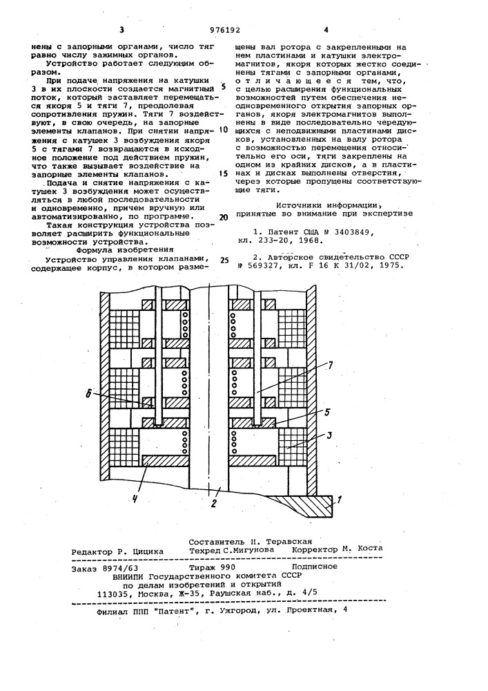 Устройство управления клапанами (патент 976192)