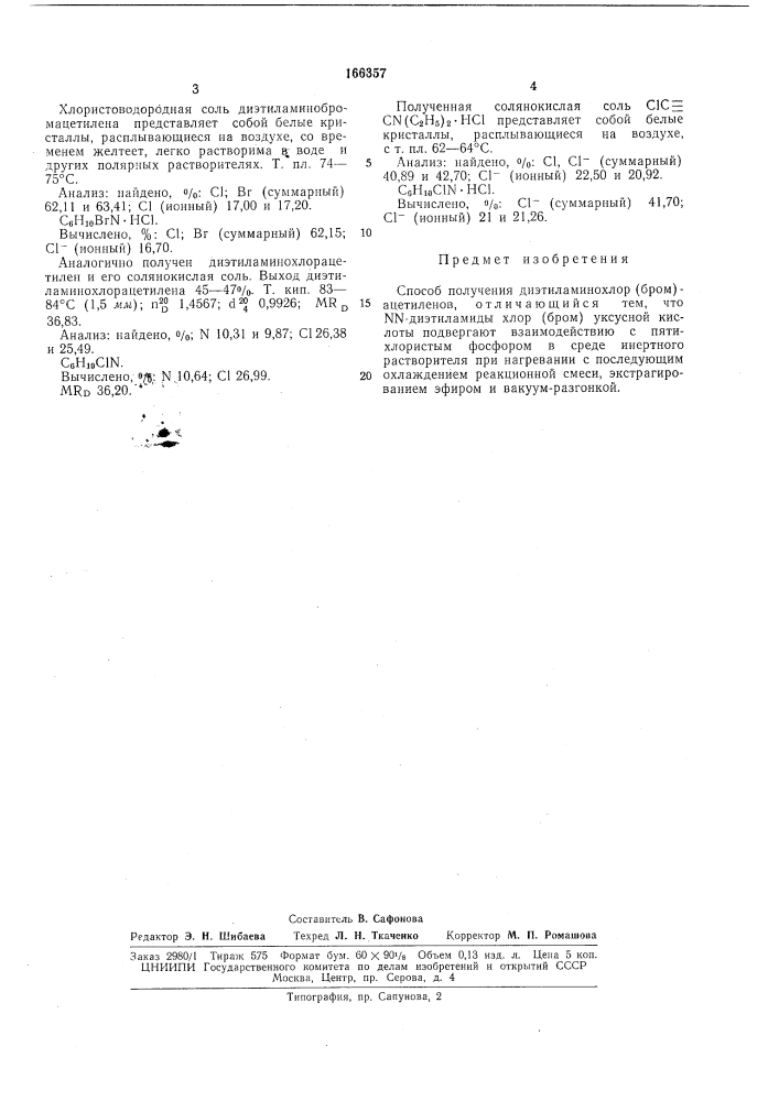 Патент ссср  166357 (патент 166357)