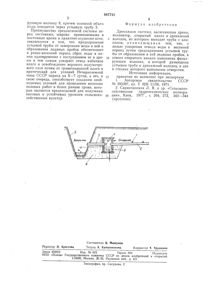 Дренажная система (патент 887711)