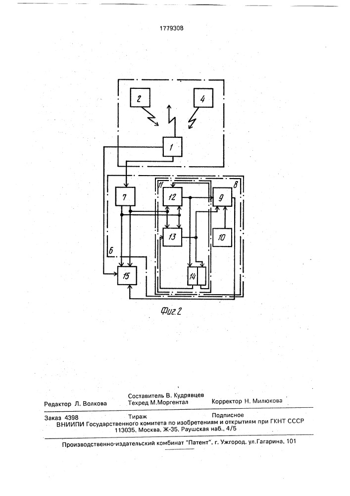 Устройство контроля разности длины ваеров рыболовного трала (патент 1779308)