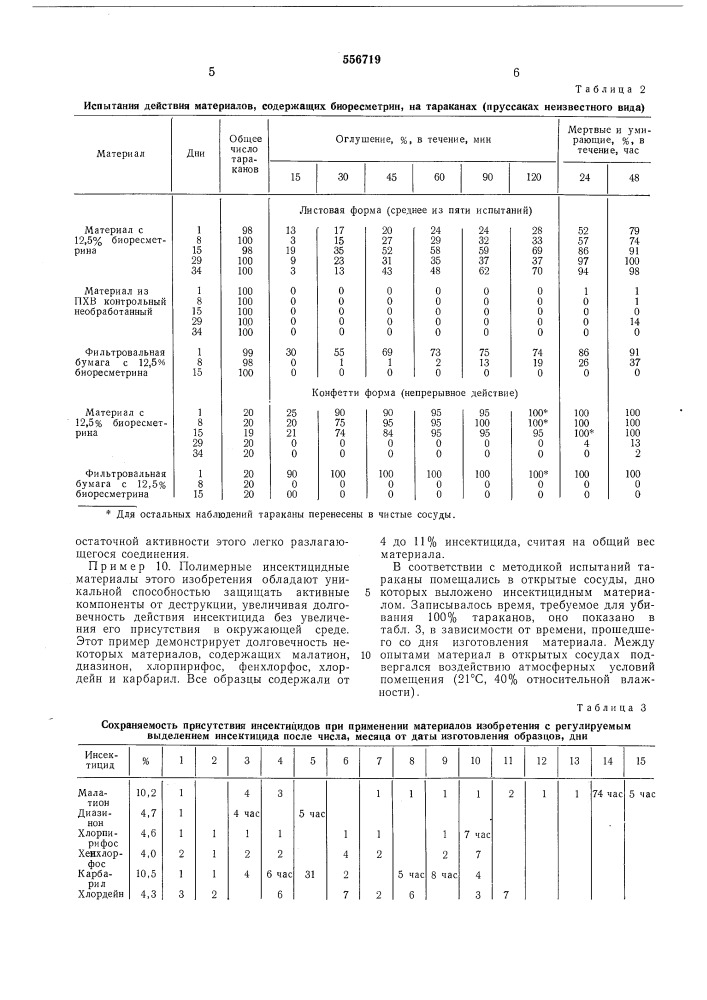 Многослойный материал (патент 556719)