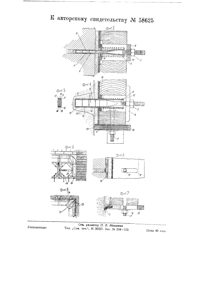 Опалубка для оштукатуривания поверхностей (патент 58625)