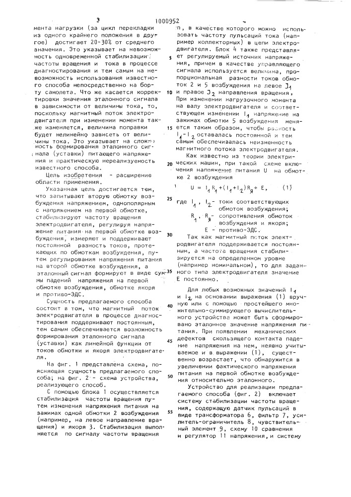 Способ диагностирования электродвигателя с двумя обмотками последовательного возбуждения (патент 1000952)