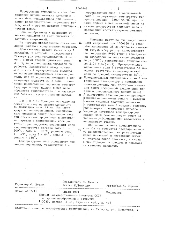Способ наплавки цилиндрических деталей (патент 1248746)