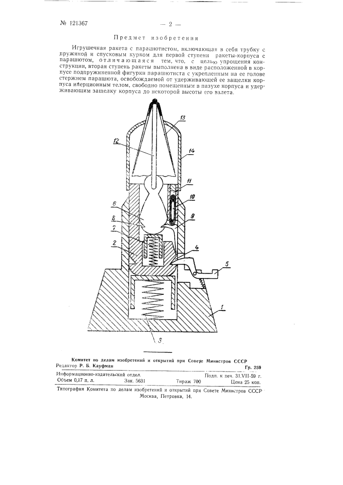Игрушечная ракета с парашютистом (патент 121367)