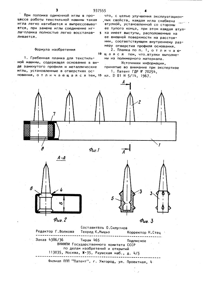 Гребенная планка для текстильной машины (патент 937555)