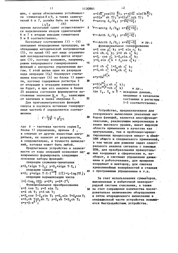 Устройство для вычисления элементарных функций (патент 1130861)