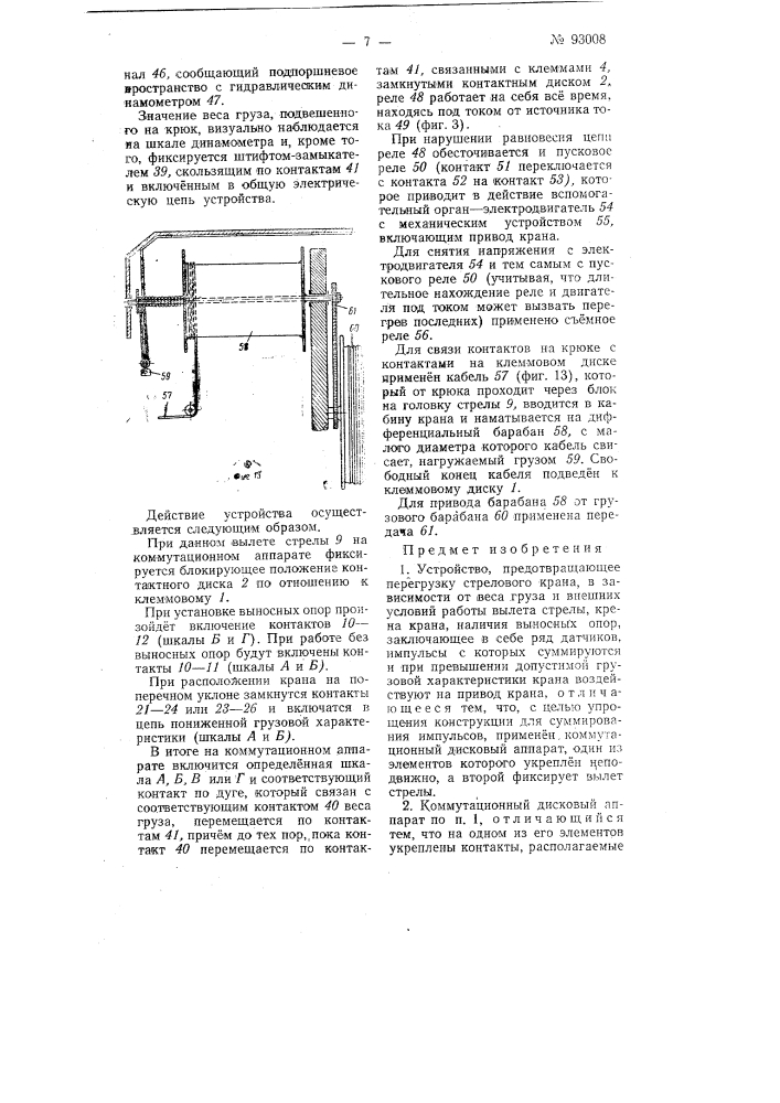 Устройство, предотвращающее перегрузку стрелового крана (патент 93008)