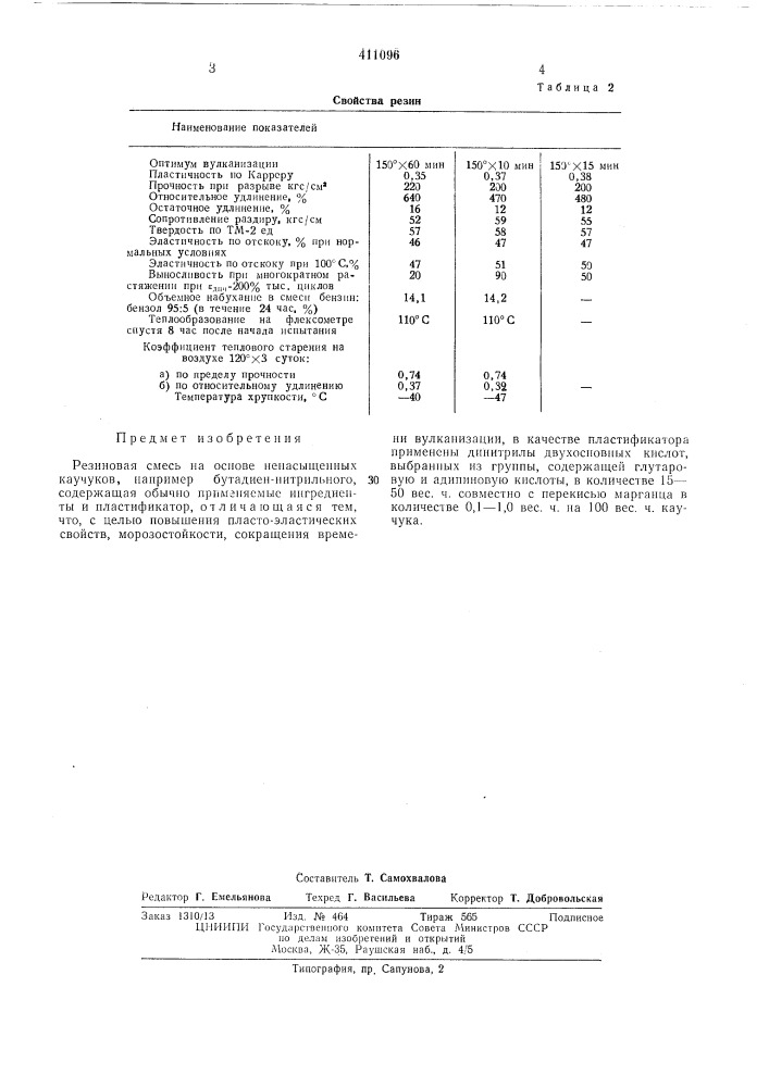 Патент ссср  411096 (патент 411096)