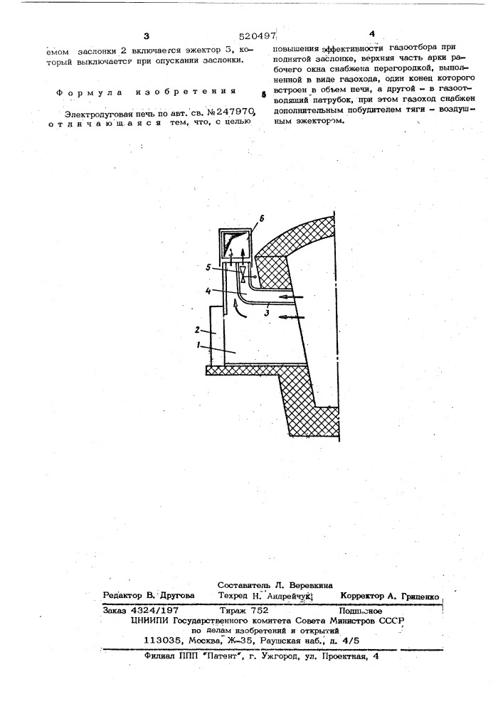 Электродуговая печь (патент 520497)