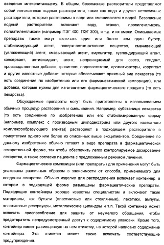 Ингибиторы фосфоинозитид-3-киназы и содержащие их фармацевтические композиции (патент 2437888)