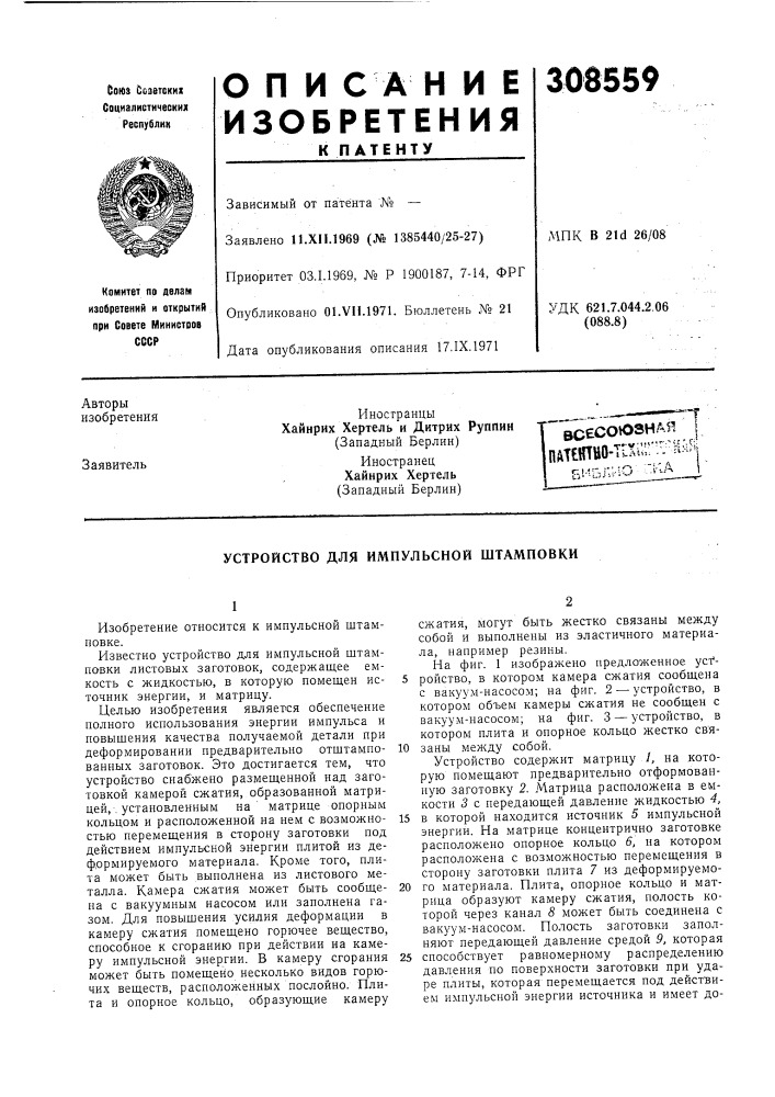 Устройство для импульсной штамповки (патент 308559)