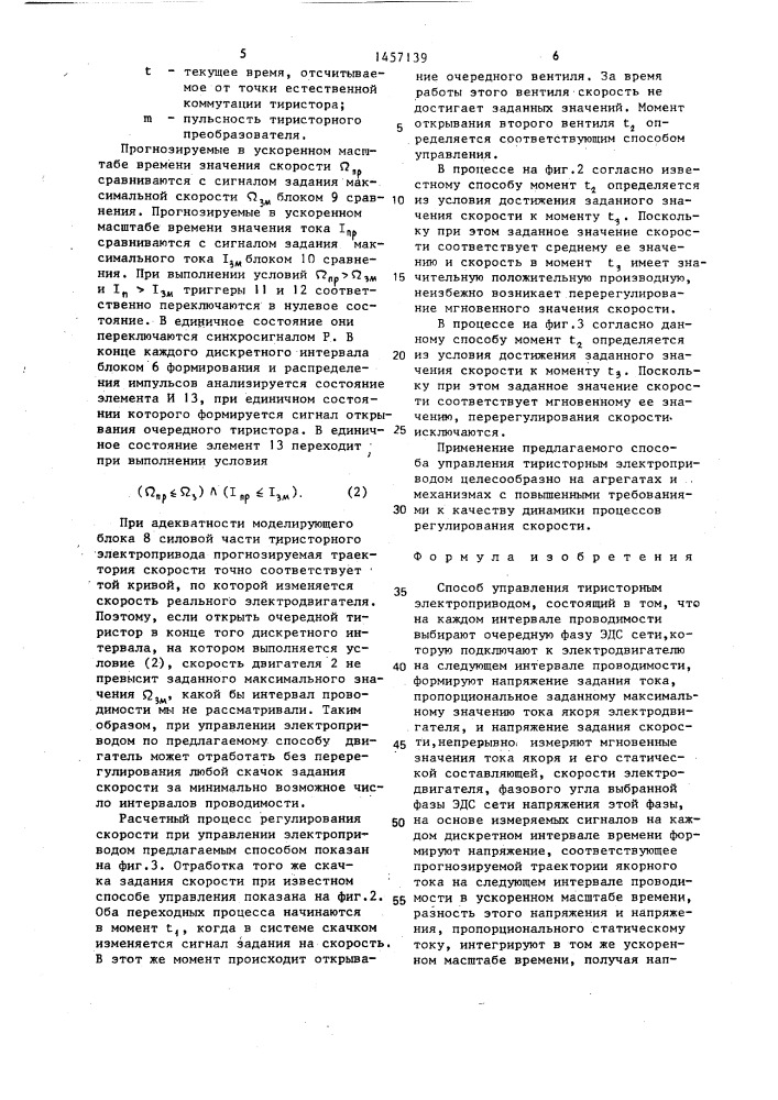 Способ управления тиристорным электроприводом (патент 1457139)