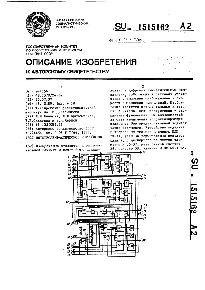 Интегроарифметическое устройство (патент 1515162)