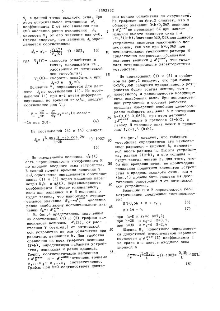 Устройство для ослабления излучения (патент 1392392)