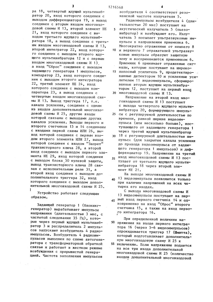 Защитное устройство рабочей зоны пресса (патент 1216548)