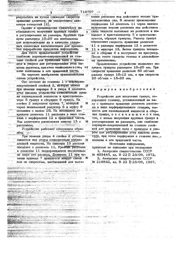 Устройство для получения гранул (патент 716707)