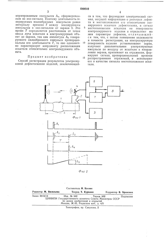 Способ регистрации результатов ультразвуковой дефектоскопии изделий (патент 480010)