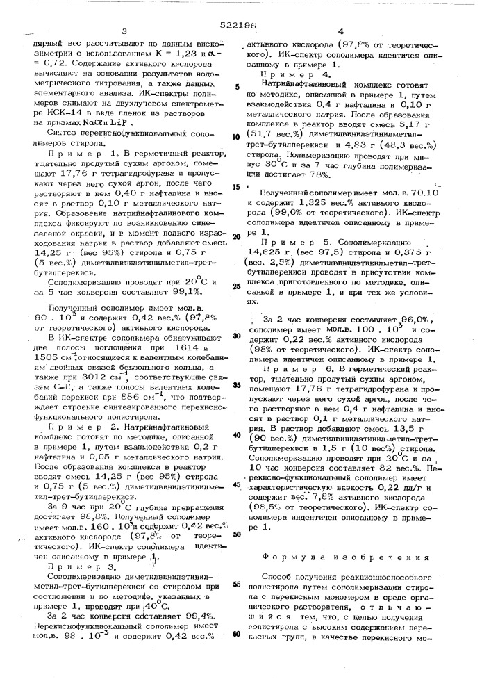 Способ получения реакционноспособного полистирола (патент 522196)