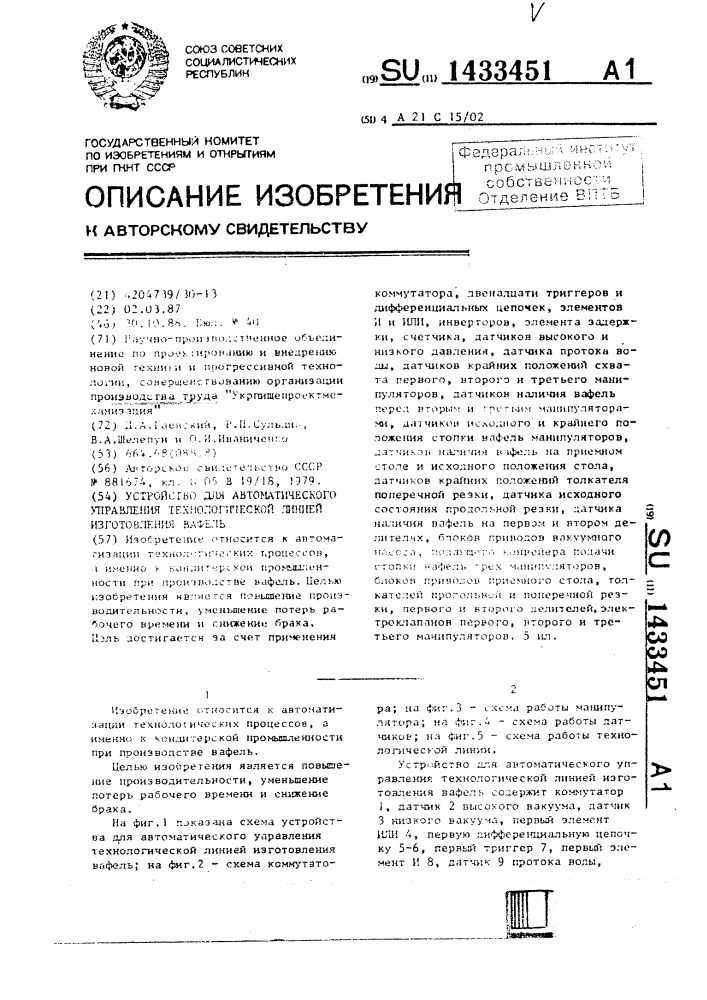 Устройство для автоматического управления технологической линией изготовления вафель (патент 1433451)