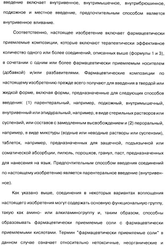 Аналоги бензохинонсодержащих ансамицинов (варианты), способ их получения, фармацевтическая композиция (варианты) и способ лечения рака (варианты) (патент 2484086)