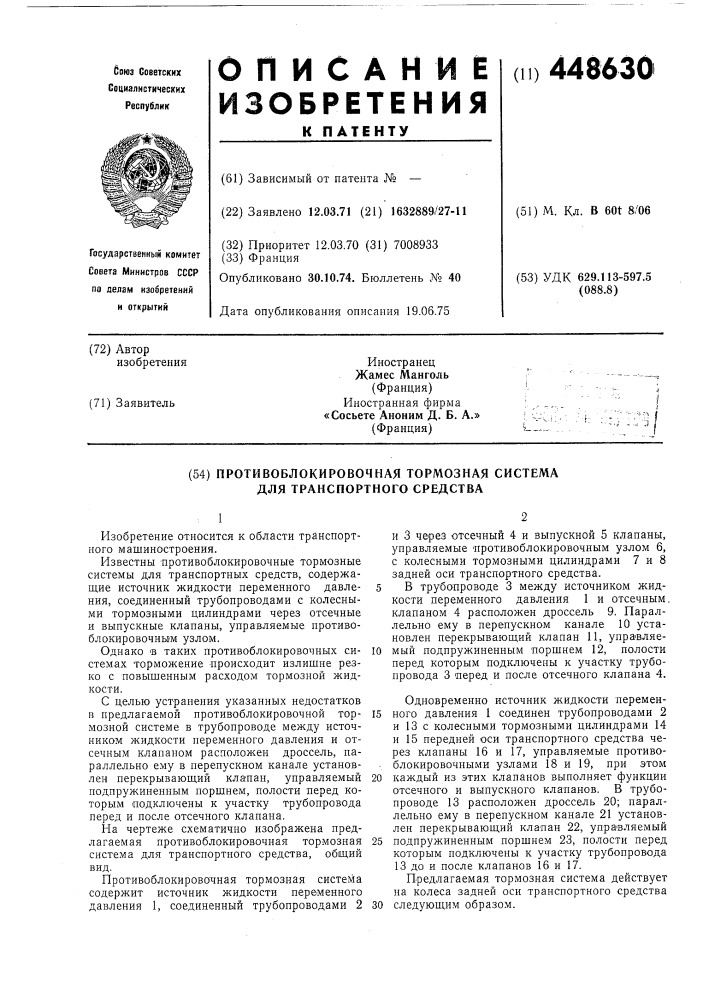 Противоблокировочная тормозная система для транспортного средства (патент 448630)