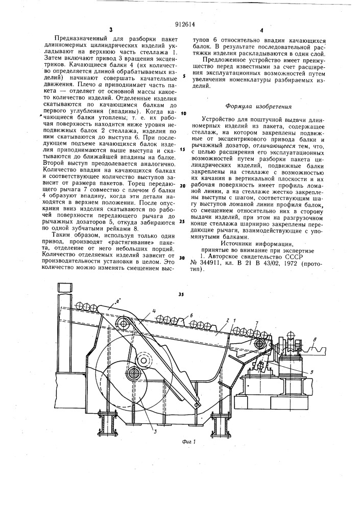 Устройство для поштучной выдачи длинномерных изделий из пакета (патент 912614)