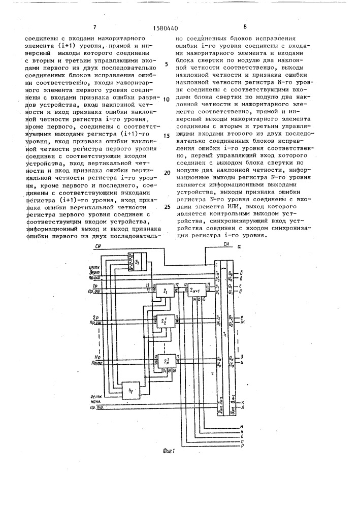 Многоуровневое устройство исправления ошибок для магнитных носителей (патент 1580440)