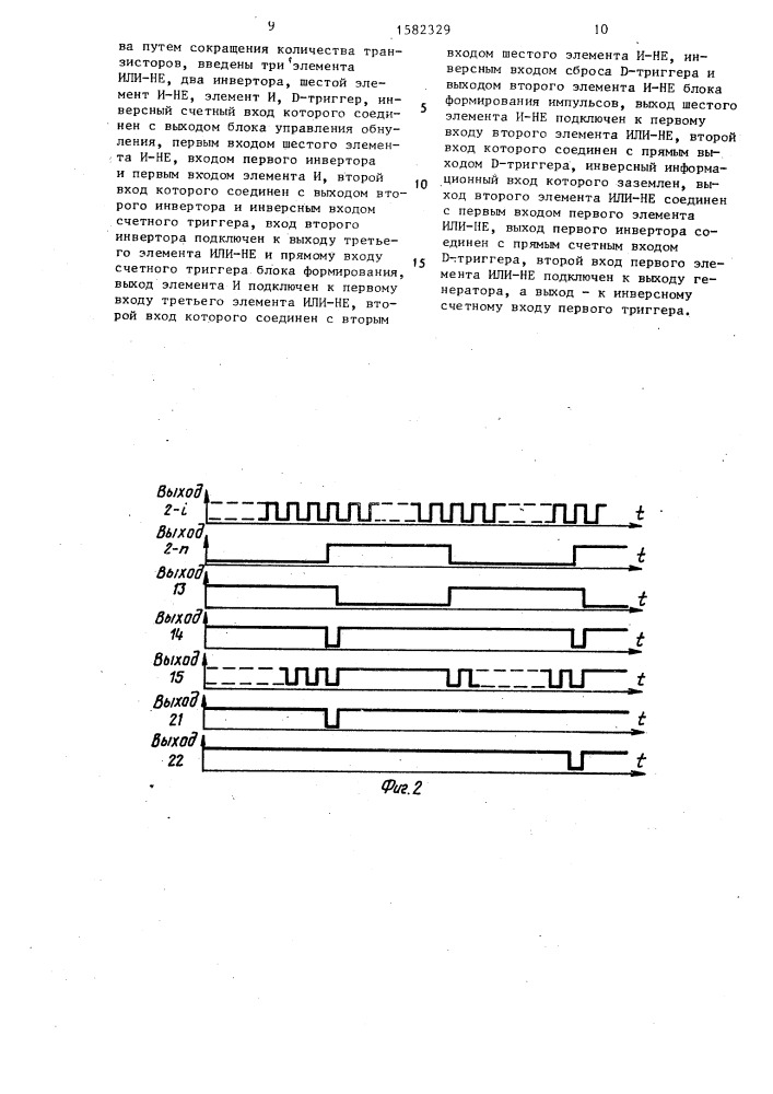 Устройство для управления шаговым двигателем электронных часов (патент 1582329)