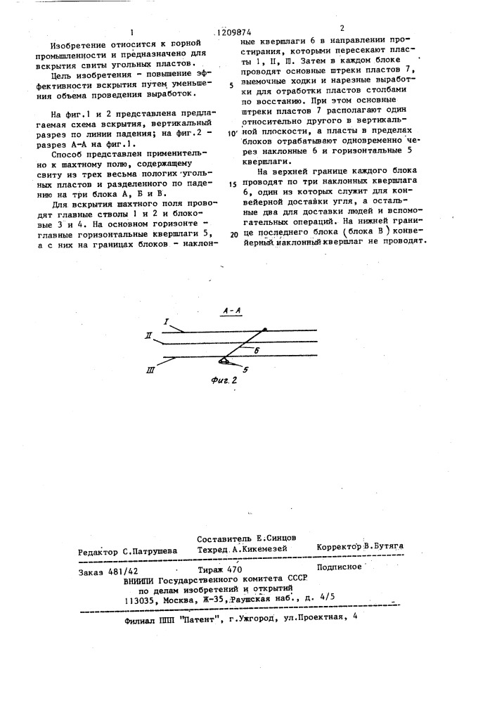 Способ вскрытия свиты угольных пластов (патент 1209874)