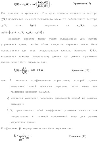 Система беспроводной локальной вычислительной сети со множеством входов и множеством выходов (патент 2485697)