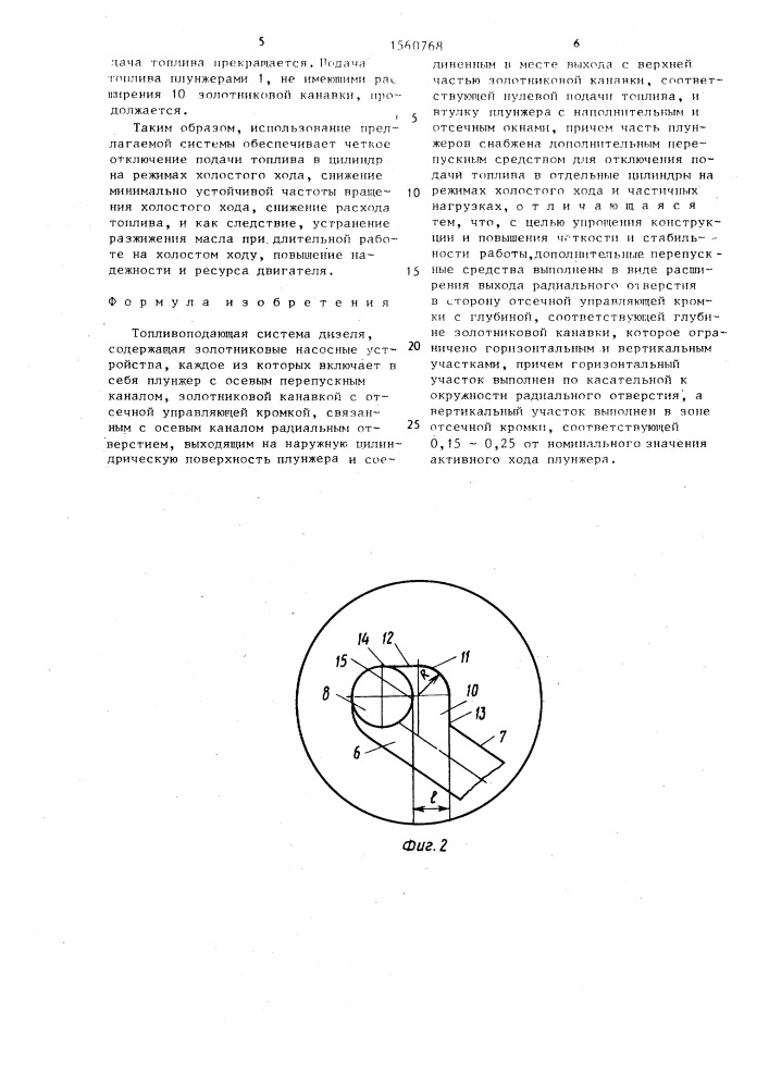 Топливоподающая система дизеля (патент 1560768)