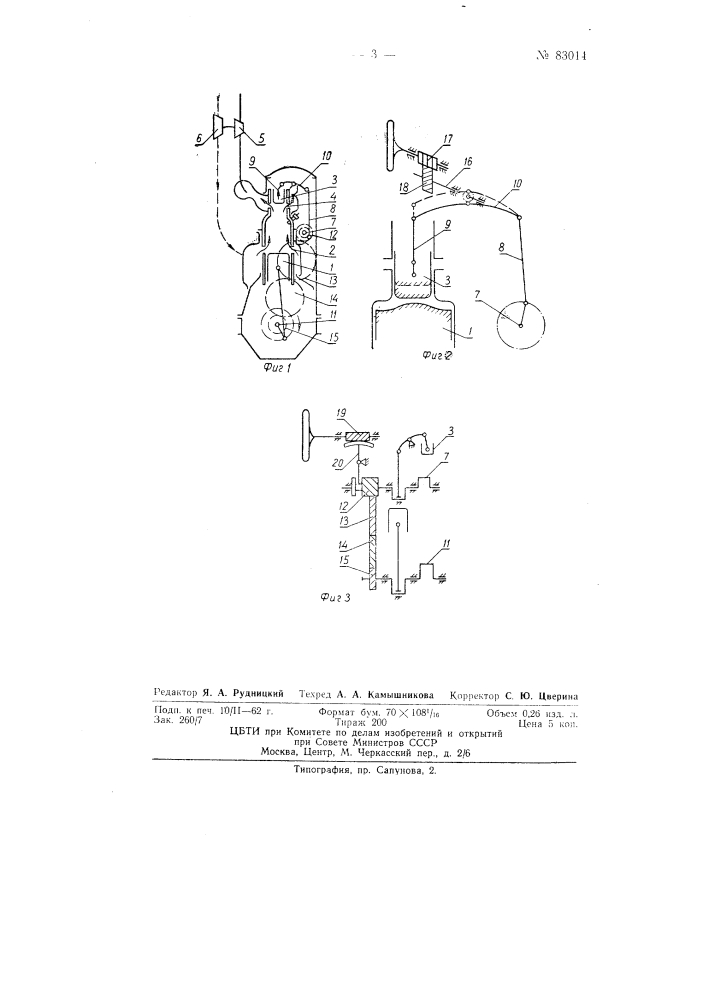 Двухтактный двигатель (патент 83014)