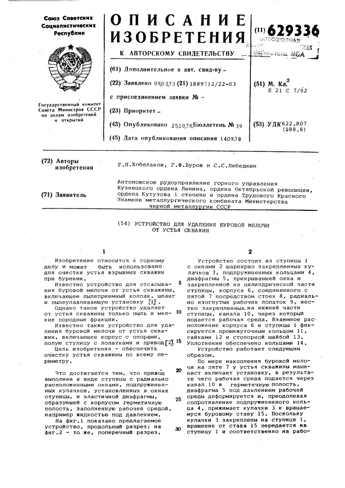 Устройство для удаления буровой молочи от устья скважин (патент 629336)