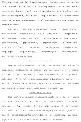 Фторосодержащее сераорганическое соединение и содержащая его пестицидная композиция (патент 2470920)