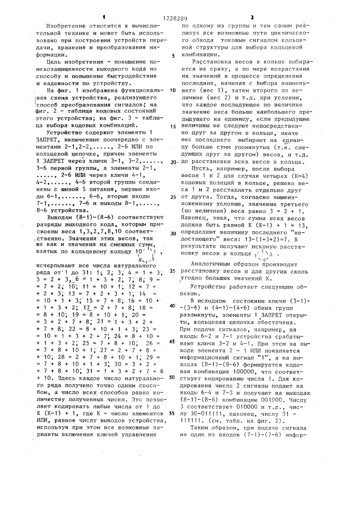 Способ преобразования сигналов и устройство для его осуществления (патент 1228289)