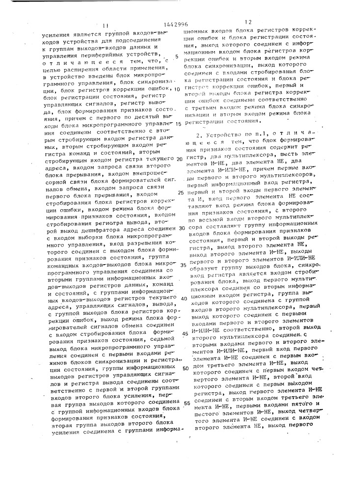 Устройство для обмена информацией между эвм и периферийными устройствами (патент 1442996)