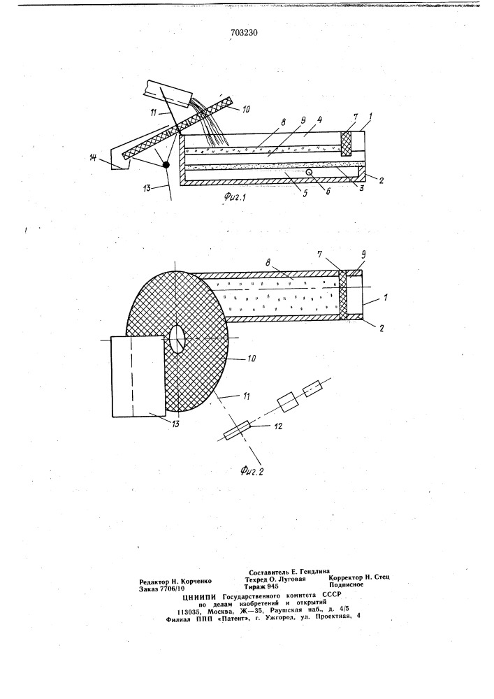 Устройство для рафинирования и транспортировки расплавленного металла (патент 703230)