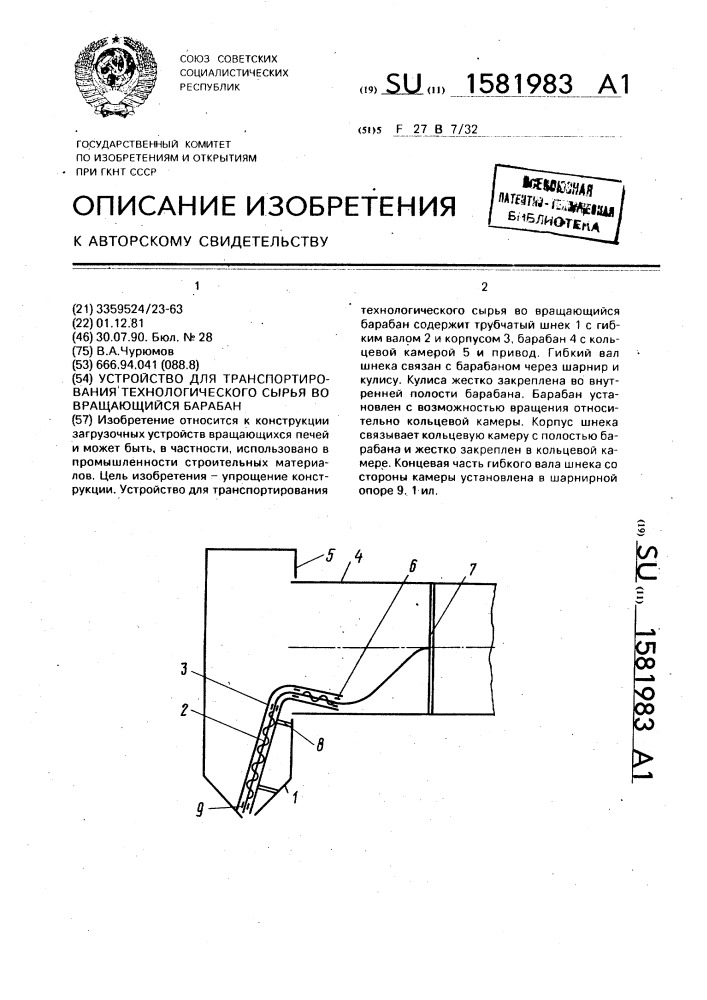 Кольцевая печь (патент 1581984)