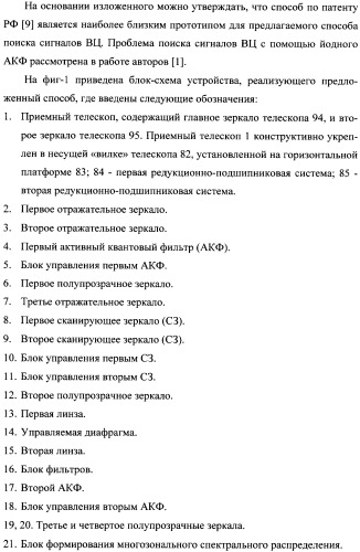 Способ поиска и приема сигналов лазерной космической связи и лазерное приемное устройство для его осуществления (патент 2337379)