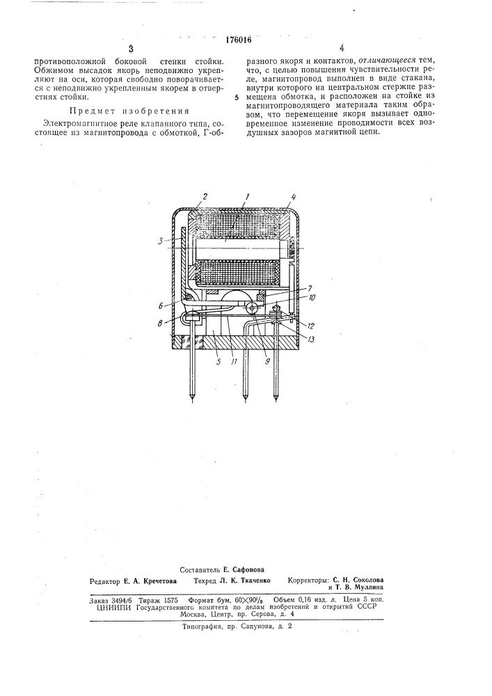 Электромагнитное реле (патент 176016)