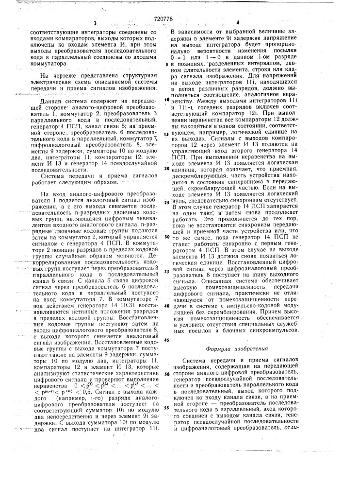 Система передачи и приема сигналов изображения (патент 720778)