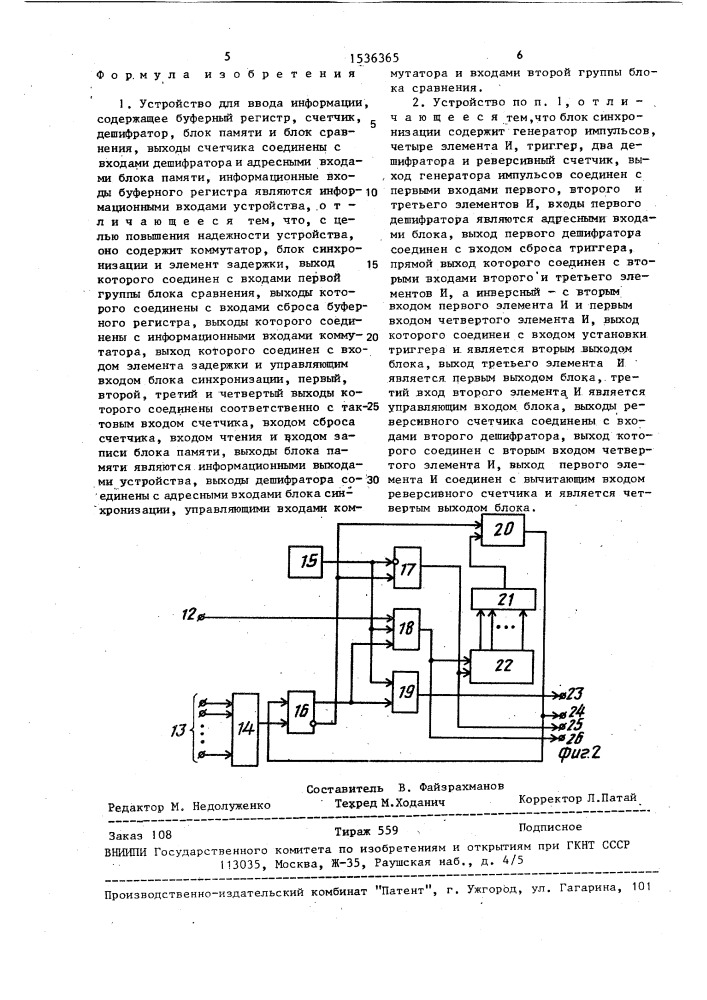 Устройство для ввода информации (патент 1536365)