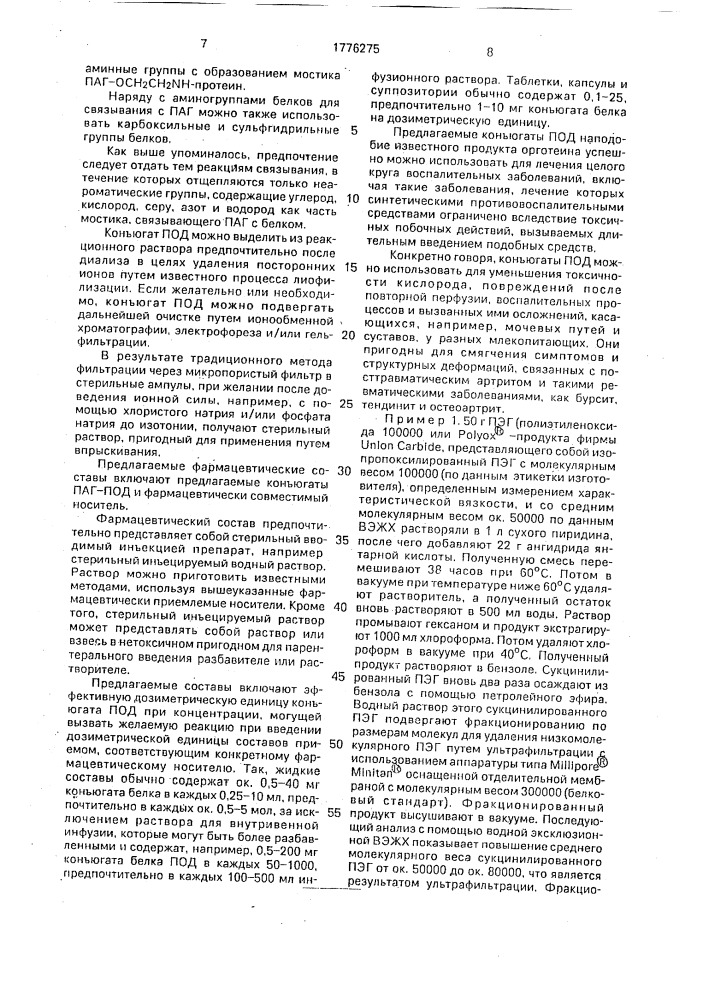 Способ получения водорастворимого коньюгата с @ , z @ - зависимой пероксид-дисмутазы (патент 1776275)