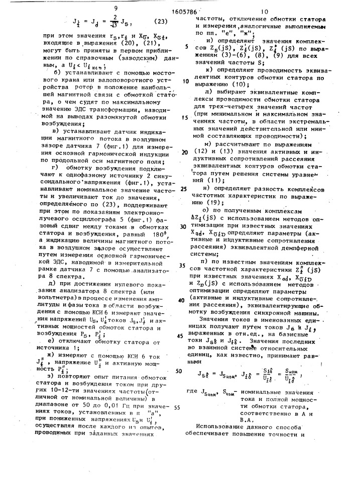 Способ определения индуктивных сопротивлений рассеяния трехфазных синхронных машин (патент 1605786)