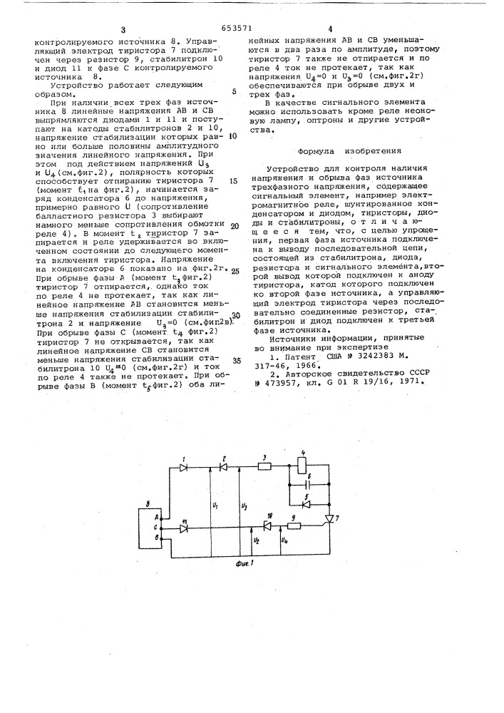 Устройство для контроля наличия напряженияи обрыва фаз источника трехфазного напряжения (патент 653571)