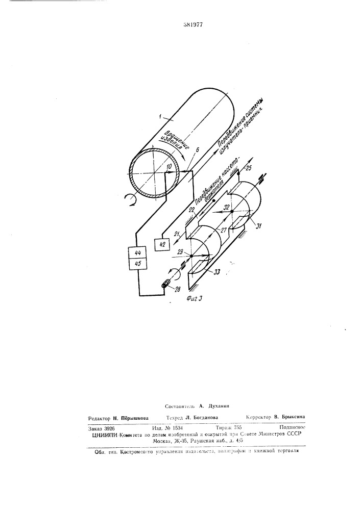 Устройство для инфракрасной дефектоскопии (патент 381977)